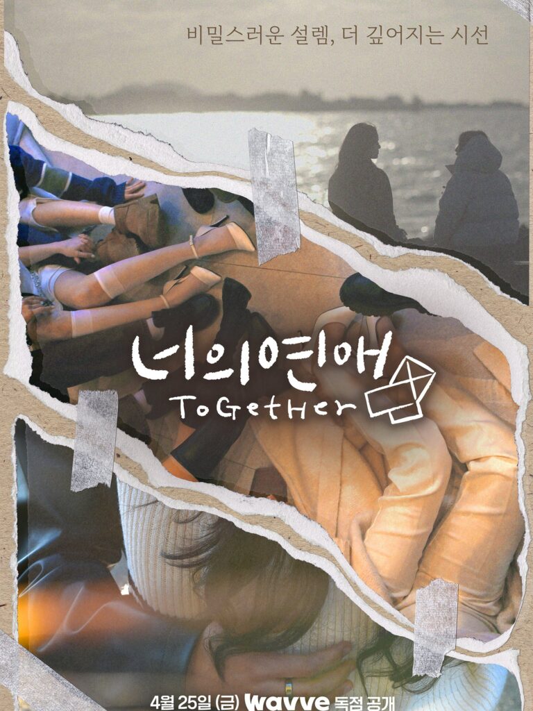ToGetHer: O Primeiro Reality Show Lésbico da Coreia do Sul